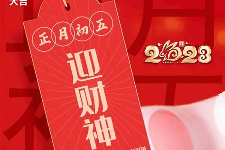 正月初五阴历是哪天？