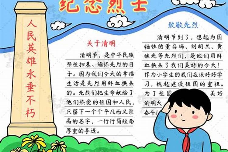 清明小报内容祭先烈
