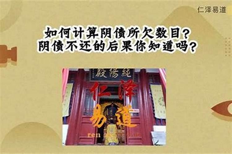 做人活得辛苦是欠阴债吗？
