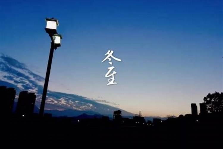 冬至后交运