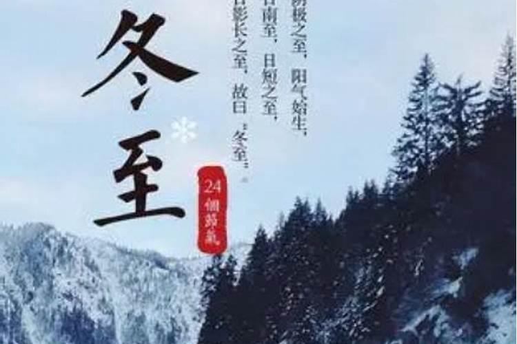冬至在哪一天冬至吃什么？