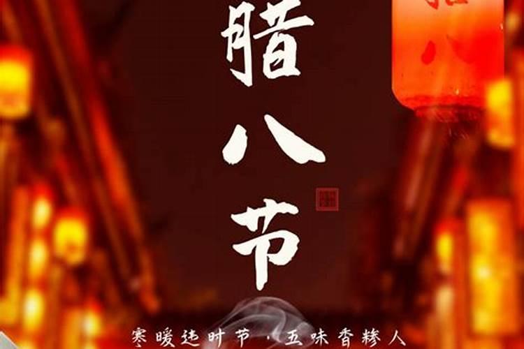 腊八预示着快过年了吗？
