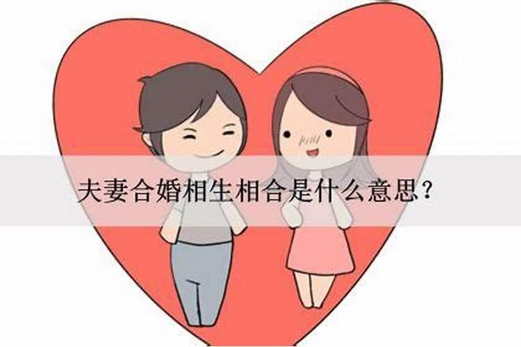 夫妻合婚多久见效？