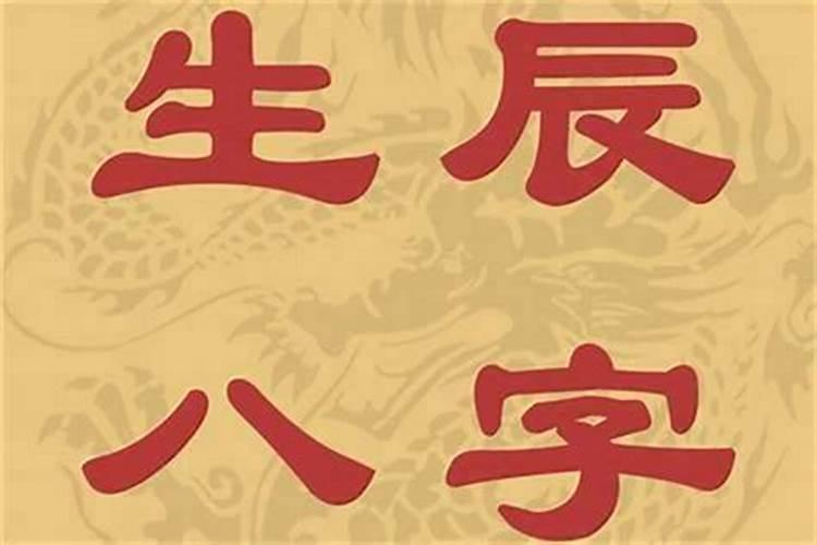 两个人结婚生辰八字真的很重要吗？