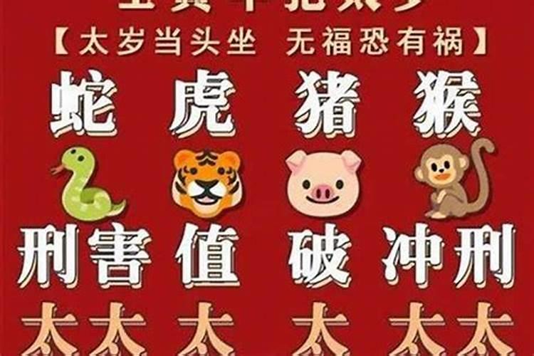 夫妻在2025年犯太岁