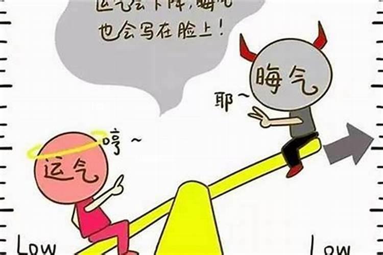 走霉运怎么去除？