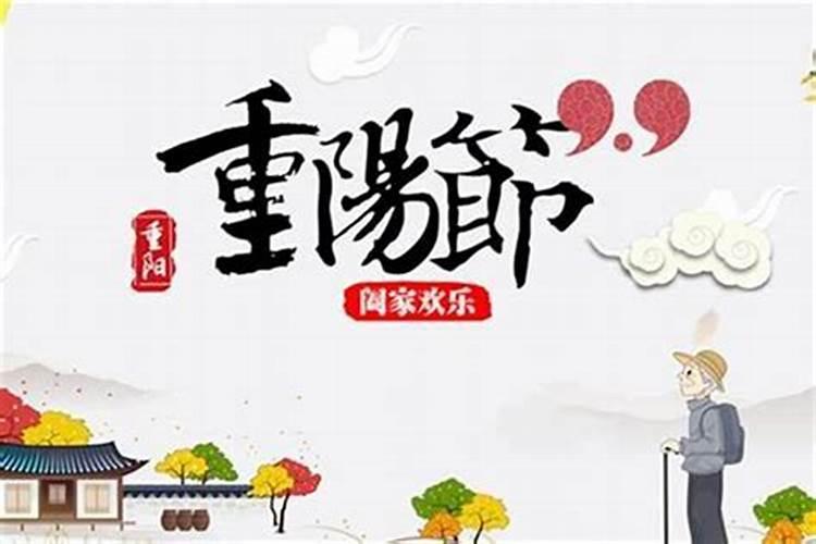 九月初九什么风俗节日？