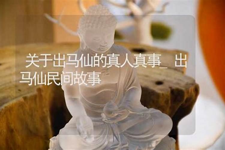 出马仙做法事灵要身份证