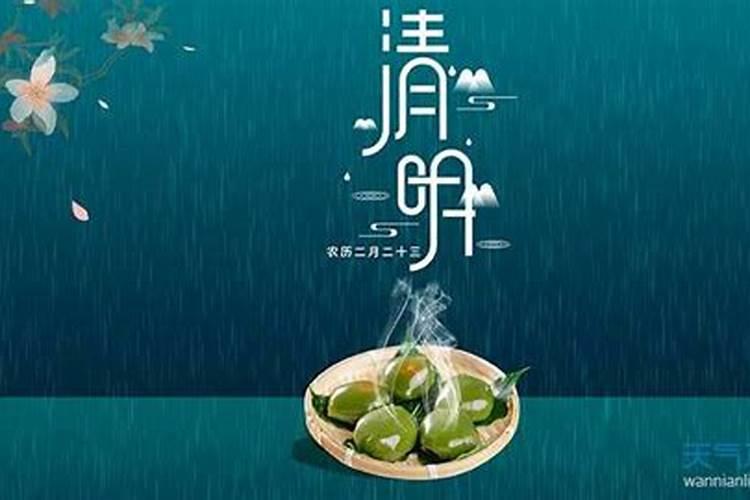 清明节阳历几月初几？