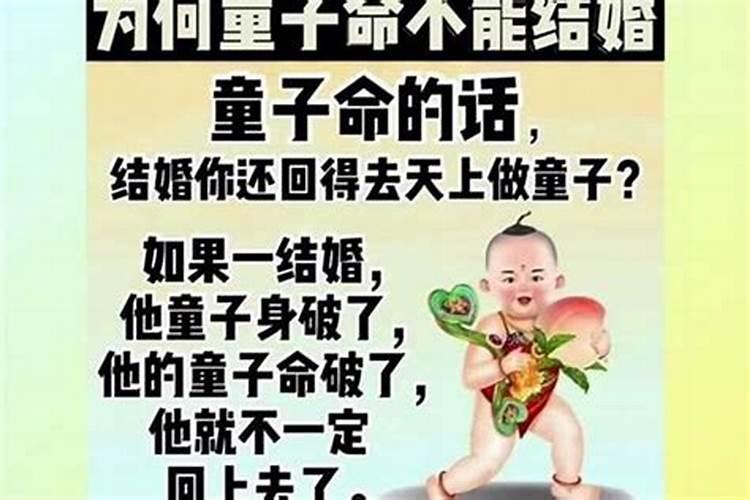 女孩童子命不能结婚吗？