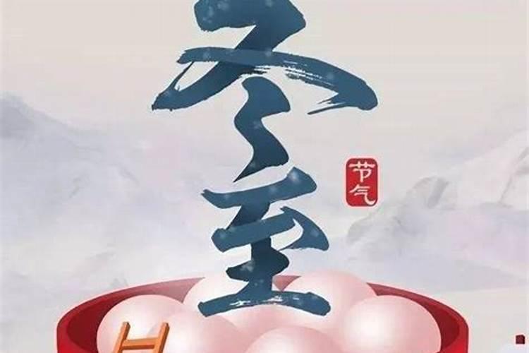 祝朋友冬至好运
