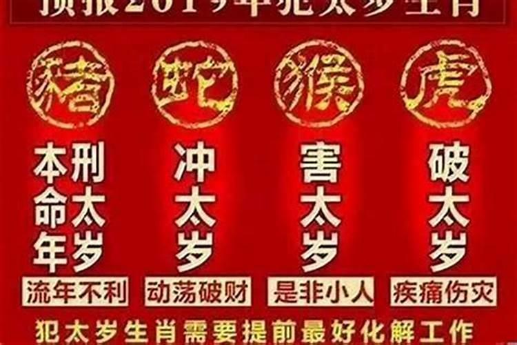 害太岁有什么不顺？
