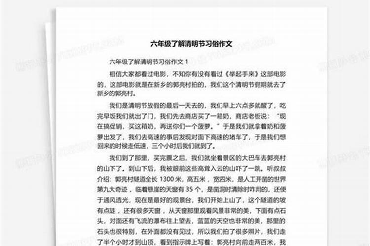 习作清明节风俗