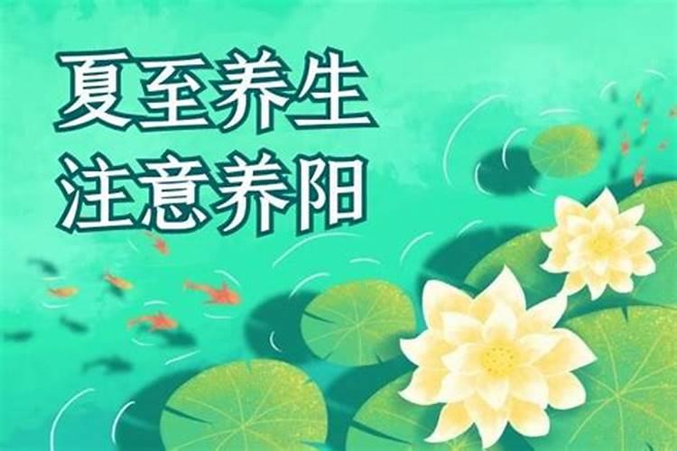 夏至需要做什么运动？