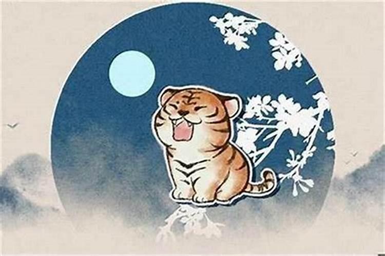 属虎的出生在八月十五好吗？