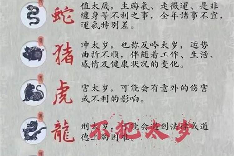 2026犯太岁四个生肖是什么？