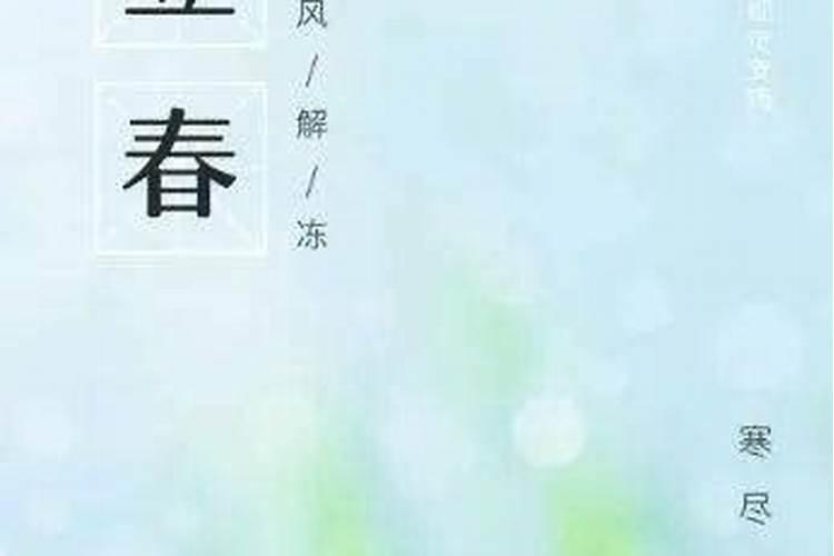 明年立春是哪一天？