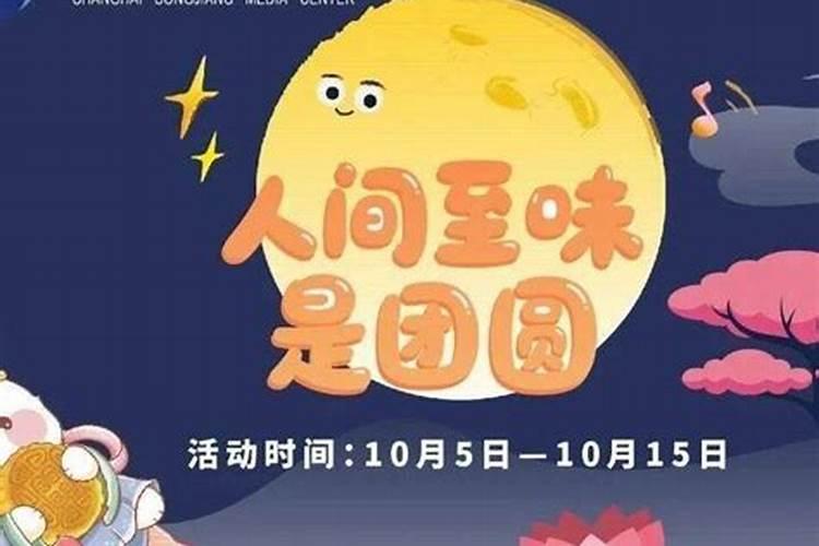 松江中秋节有哪些活动？