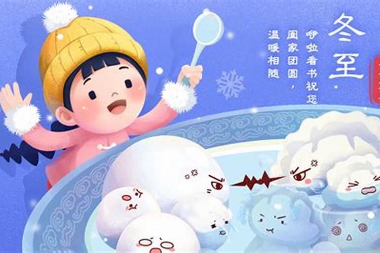 冬至习俗童谣