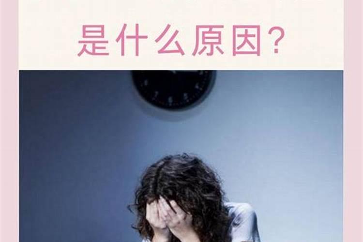 老是做梦睡不好是什么原因？