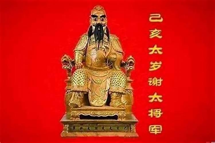 今年的害太岁什么意思？