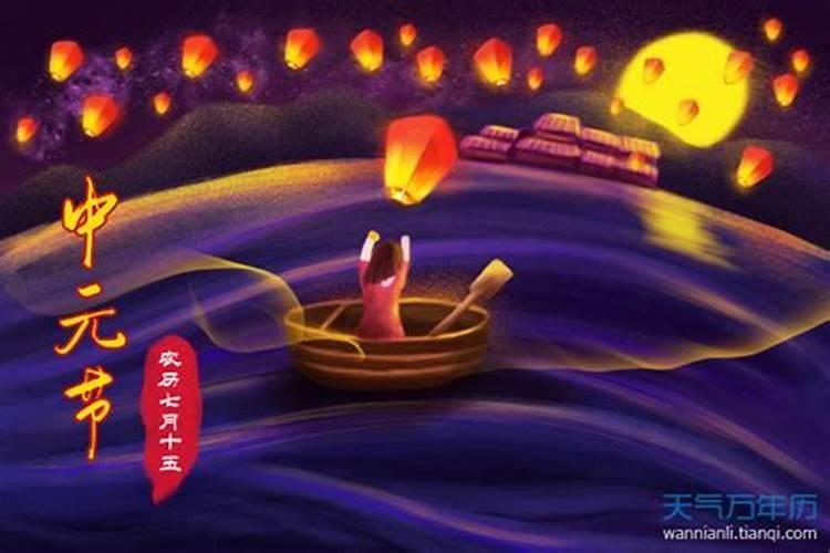 中元节下元节在农历哪一天？