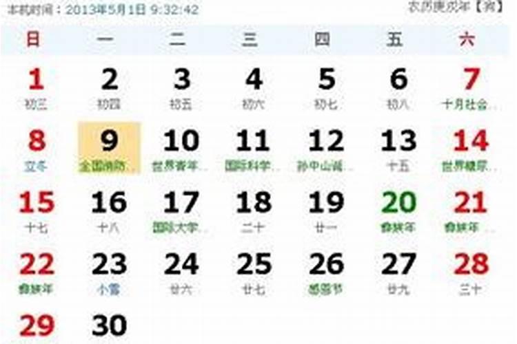 腊月十一阳历是几号？