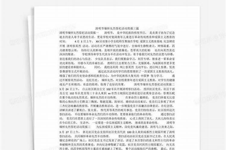 七月十五祭祀简报