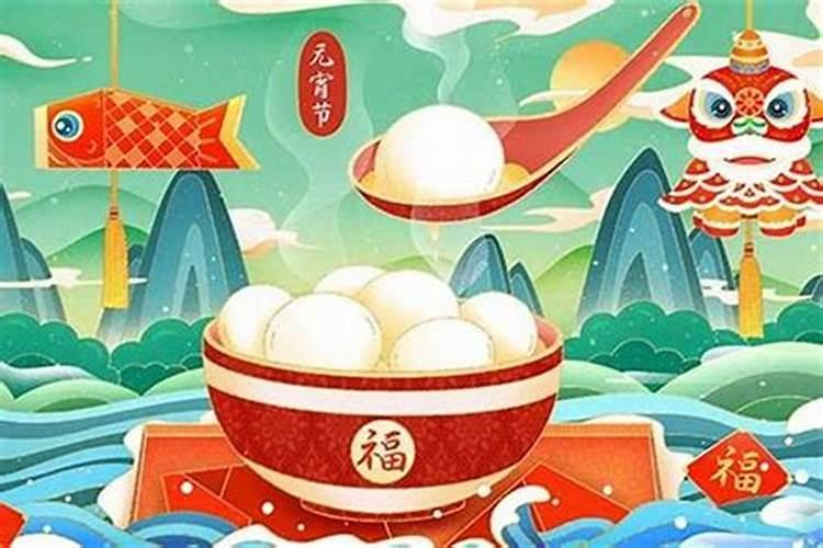 元宵节是农历几月几日的？