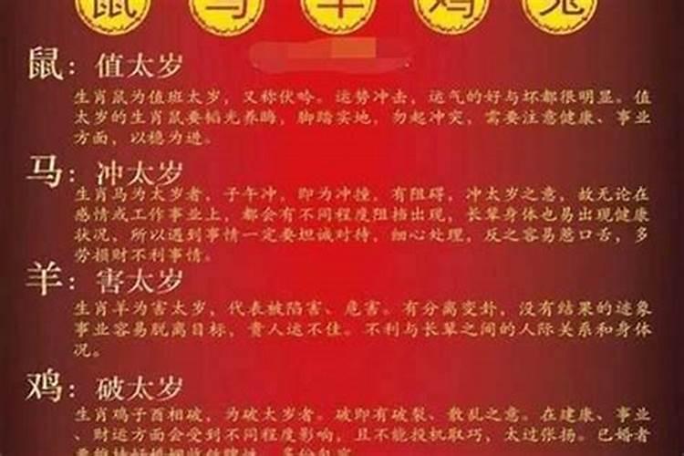 犯太岁各属相有什么解法？