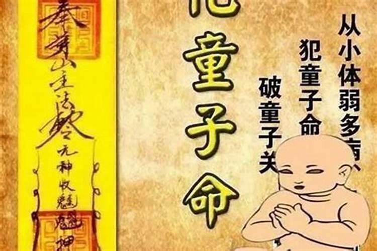 童子命会是妖气入体吗？