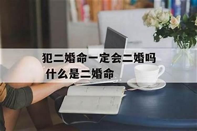 童子命的人离婚吗？