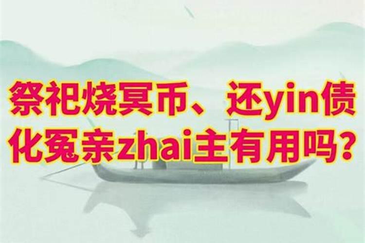 还完阴债冤亲债主就没了吗？