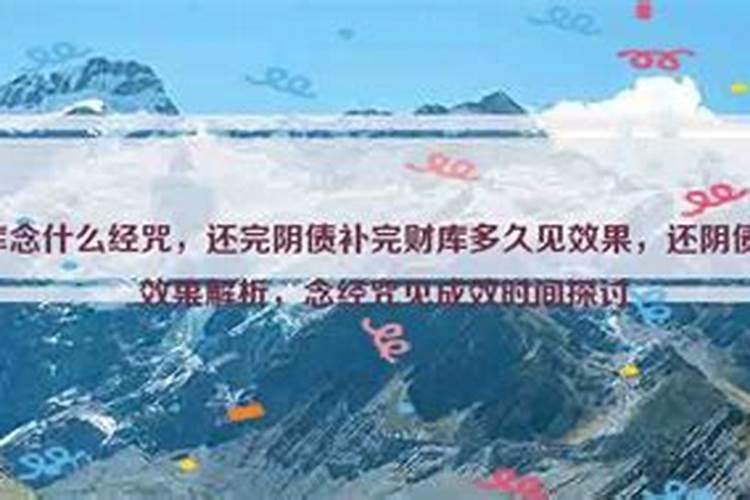 念经能还阴债吗？