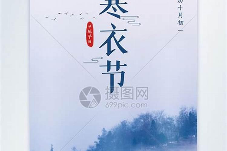 农历十月初一寒衣节來历