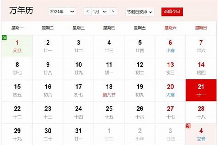 到农历腊月十一还有多少天？