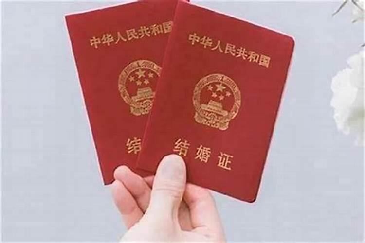 2026年本命年领结婚证好不好？