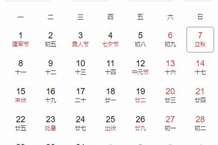 1972年立秋是几月几号？