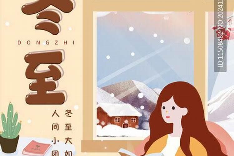 冬至出生的女孩朋友圈