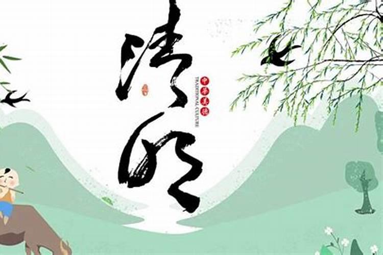 清明节还有几天清明节？