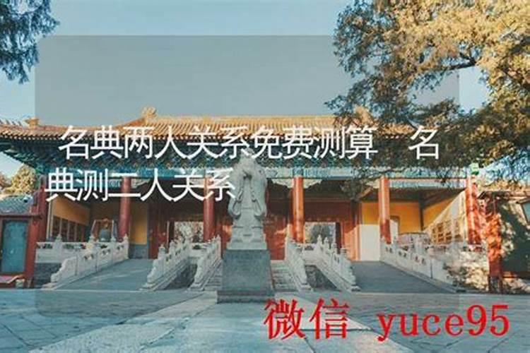 测算两人的关系走向