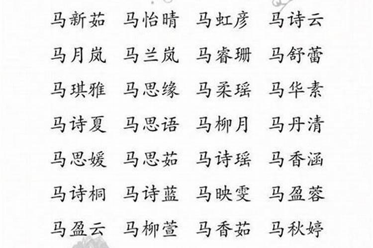马姓腊月出生男孩取名