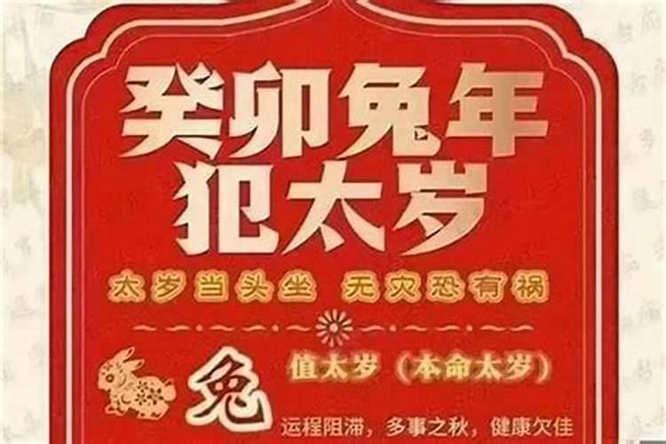 犯太岁是今年运气不好吗？
