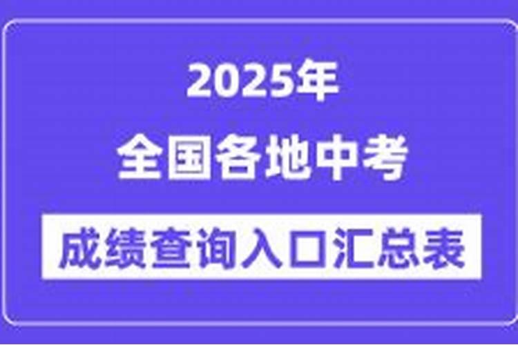 2026年运程中考成绩查询时间