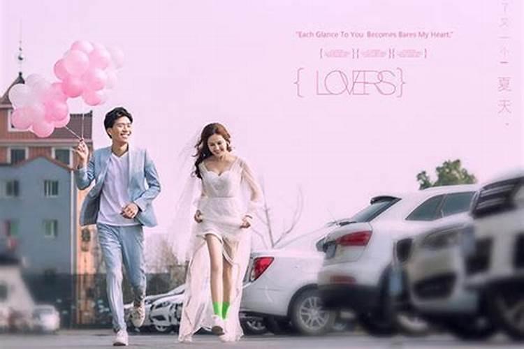 结婚看日子有什么讲究？