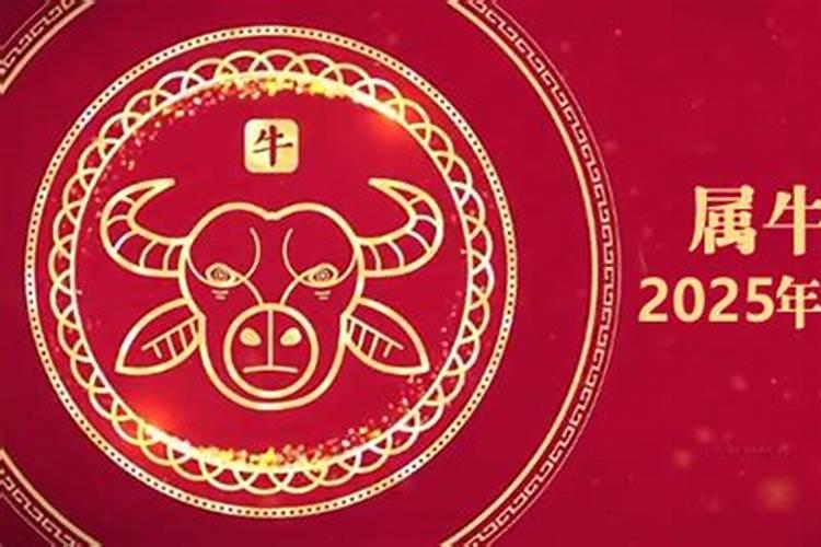 属牛人2026年运势运程老黄历