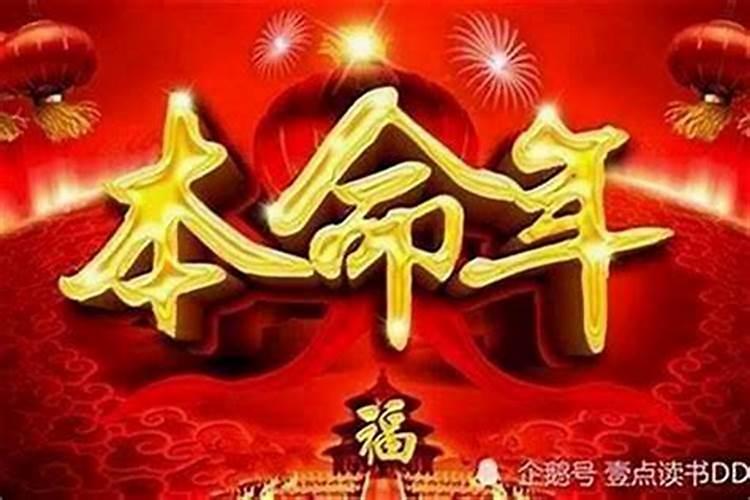 本命年怎么进财运好？