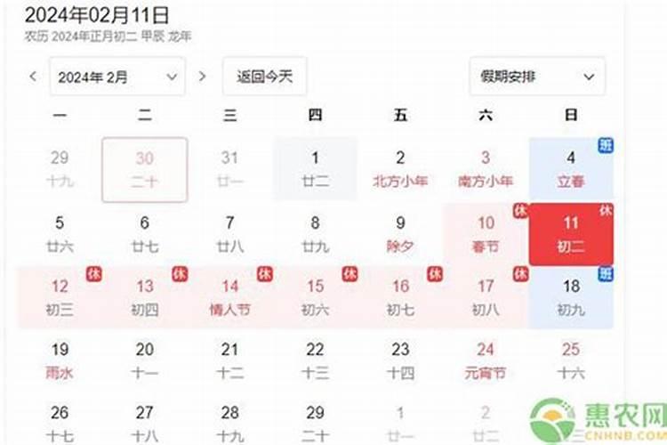 正月初二是阳历几时？