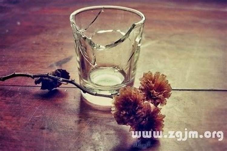 梦见玻璃杯碎了什么意思？