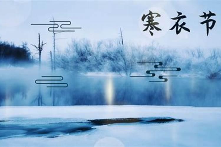 寒衣节在几月几日日？